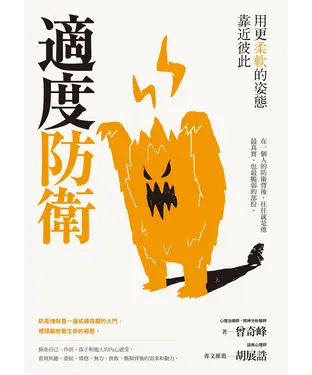 書封 適度防衛