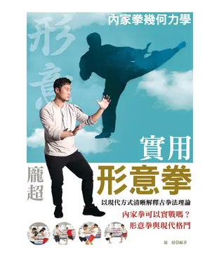 書封 實用形意拳