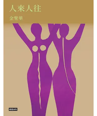 書封 人來人往