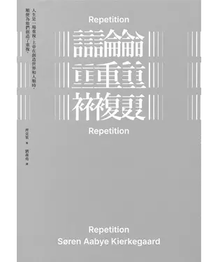 書封 論重複