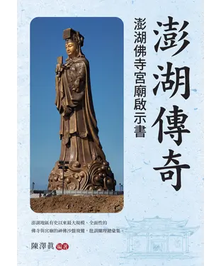 書封 澎湖傳奇