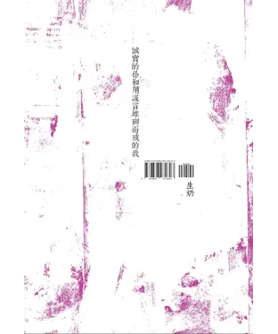 書封 誠實的你和用謊言堆砌而成的我