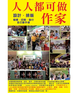 書封 人人都可做作家─設計‧排版‧報價‧印刷‧發行自己動手做