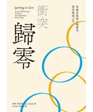 書封 衝突歸零